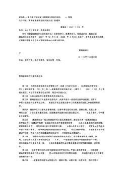 关于印发青海省建造师注册实施办法的通知