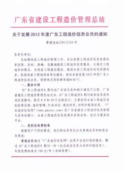 關(guān)于發(fā)展2012年廣東工程造價(jià)信息會(huì)員的通知