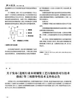 关于发布《造纸行业木材制浆工艺污染防治可行技术指南》等三项指