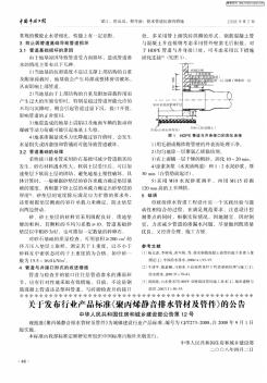 关于发布行业产品标准《聚丙烯静音排水管材及管件》的公告中华人民共和国住房和城乡建设部公告第12号