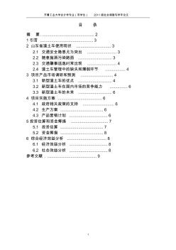 关于在山东省内全面推行新型环保渣土车项目的可行性分析报告