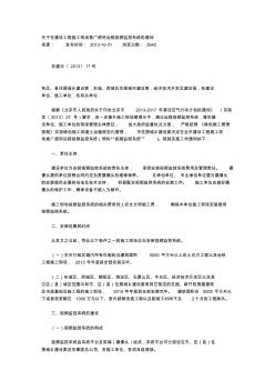 关于在建设工程施工现场推广使用远程视频监控系统的通知(京建法〔2013〕17号) (2)