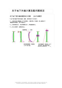 關(guān)于地下外墻計算及配筋建議