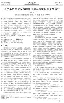 關(guān)于基坑支護咬合灌注樁施工質(zhì)量控制要點探討