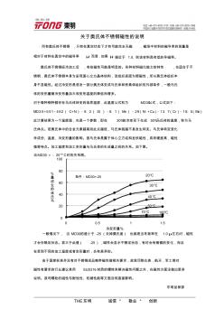 关于奥氏体不锈钢磁性的说明