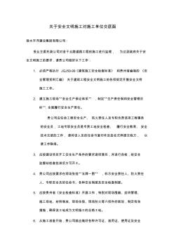 關(guān)于安全文明施工對(duì)施工單位交底函