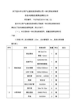 关于宜兴市公用产业建设投资有限公司一体化泵站采购项目技