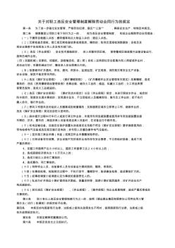 关于对职工违反安全管理制度解除劳动合同行为的规定