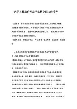 关于工程造价专业学生核心能力的培养