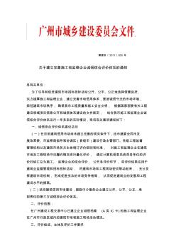 关于建立完善施工和监理企业诚信综合评价体系的通知