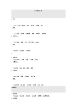 关于建筑材料种类 (2)