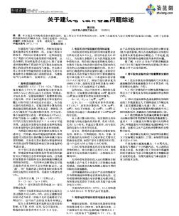 关于建筑电气设计容量问题综述