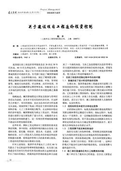 关于建设项目工程造价投资控制