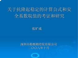 关于抗隆起稳定的计算公式和安全系数取值的考证和研究