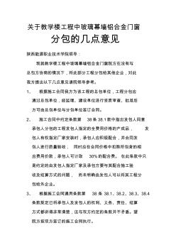 关于教学楼工程中玻璃幕墙铝合金门窗