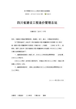 关于明确计日工人工单价计算方法的通知