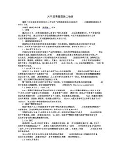 关于沥青路面施工检测