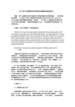 关于油气长输管线现场焊接的质量控制措施探讨