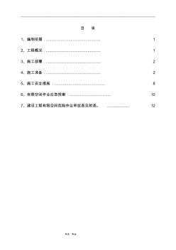 關于消防水池內有限空間安全工程施工設計方案
