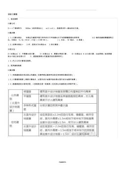 关于消防工程师计算题