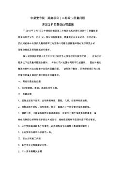 關于混凝土質量問題原因分析及處理措施