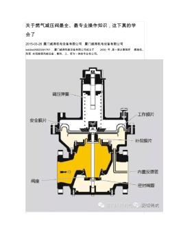 關于燃氣減壓閥最全