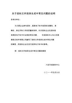 关于生产投标文件常见问题的解答