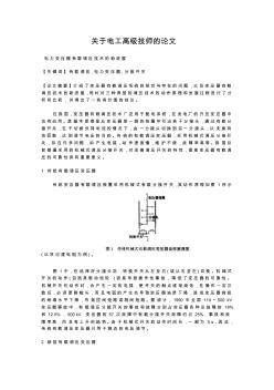 關(guān)于電工高級技師的論文