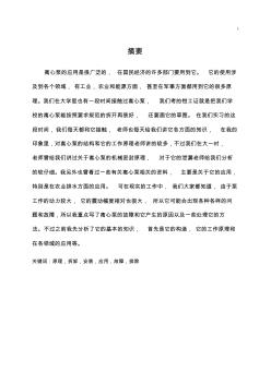 关于离心泵的毕业论文