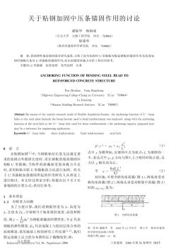 关于粘钢加固中压条锚固作用的讨论