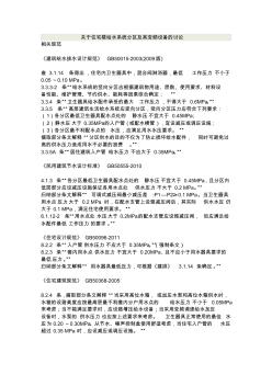 关于给水系统分区及其变频设备的讨论2014.3.28