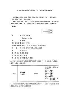 关于综合布线信息点TO,TD,TP的图标