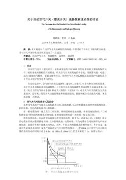 关于自动空气开关(塑壳开关)选择性和速动性的讨论(20200924182628)