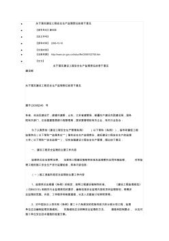 关于落实建设工程安全生产监理责任的若干意见