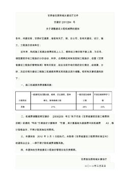 关于调整建设工程机械费的通知甘建价【2012】94号