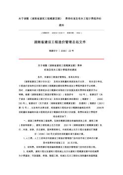 关于调整湖南省建筑工程概算定额