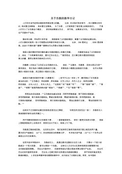 关于负数的数学日记