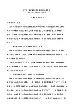 關(guān)于進一步加強國有資金投資建設(shè)工程項目[2010]333號文