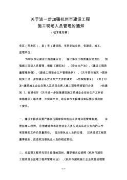 关于进一步加强杭州市建设工程