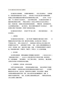 关于钻孔灌注桩后注浆技术施工监理探讨