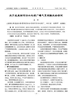 关于龙泉西河污水处理厂曝气系统酸洗的尝试