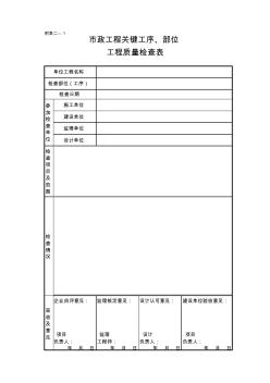 關(guān)鍵工序表檢查表