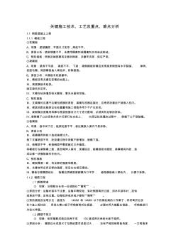 关键施工技术、工艺及重点、难点分析