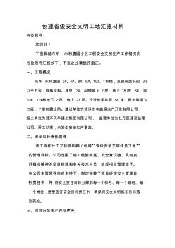 兴华_创建省级安全文明工地汇报材料-4