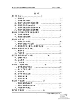 兴民钢圈：咸宁兴民钢圈有限公司高强度轻型钢制车轮项目可行性研究报告2011-02-25