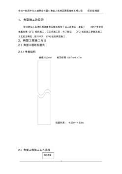 典型CFG桩施工组织设计4.9修改