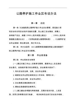 養(yǎng)護作業(yè)區(qū)布設管理辦法