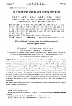 养护温度对水泥沥青砂浆强度发展的影响