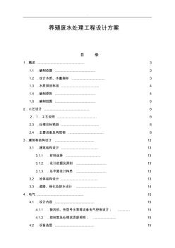 養殖廢水設計方案精選范文