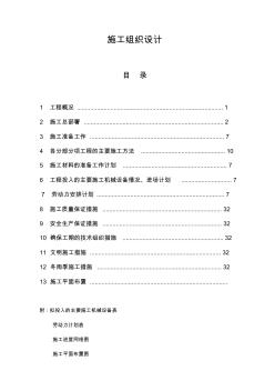 養(yǎng)老院施工組織設(shè)計(jì)方案 (3)